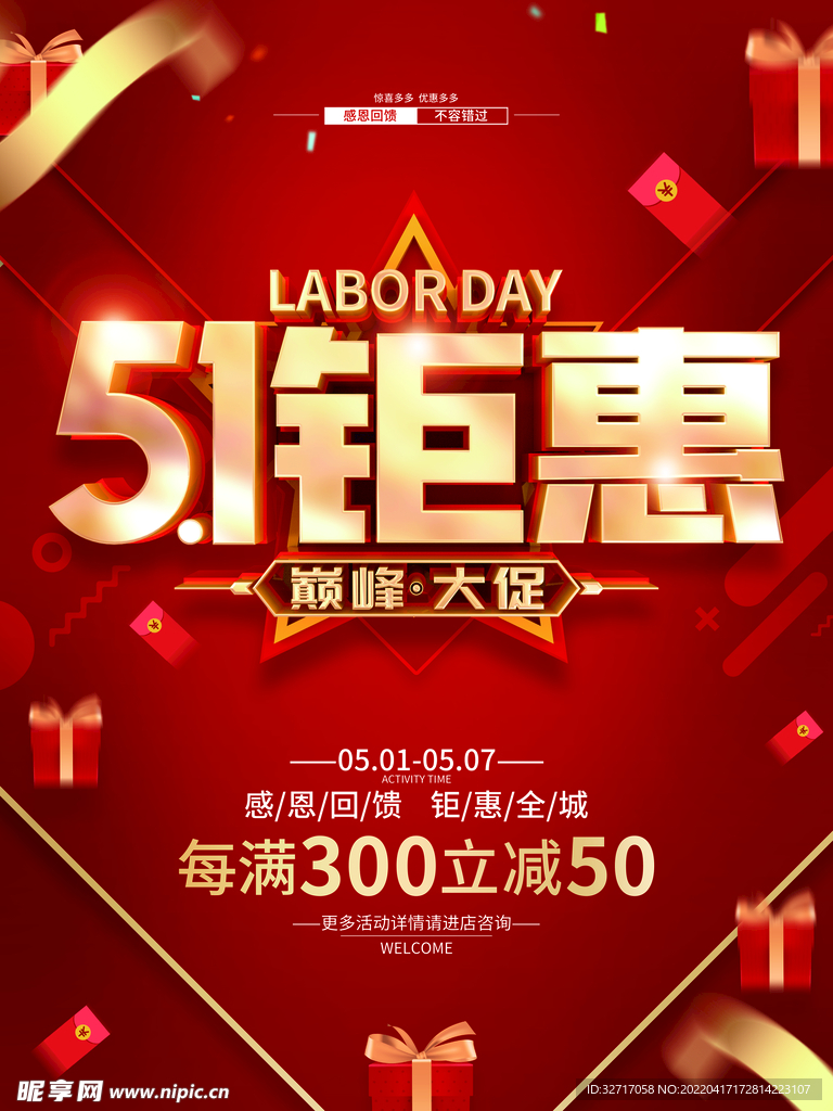 创意五一劳动节满减活动宣传海报