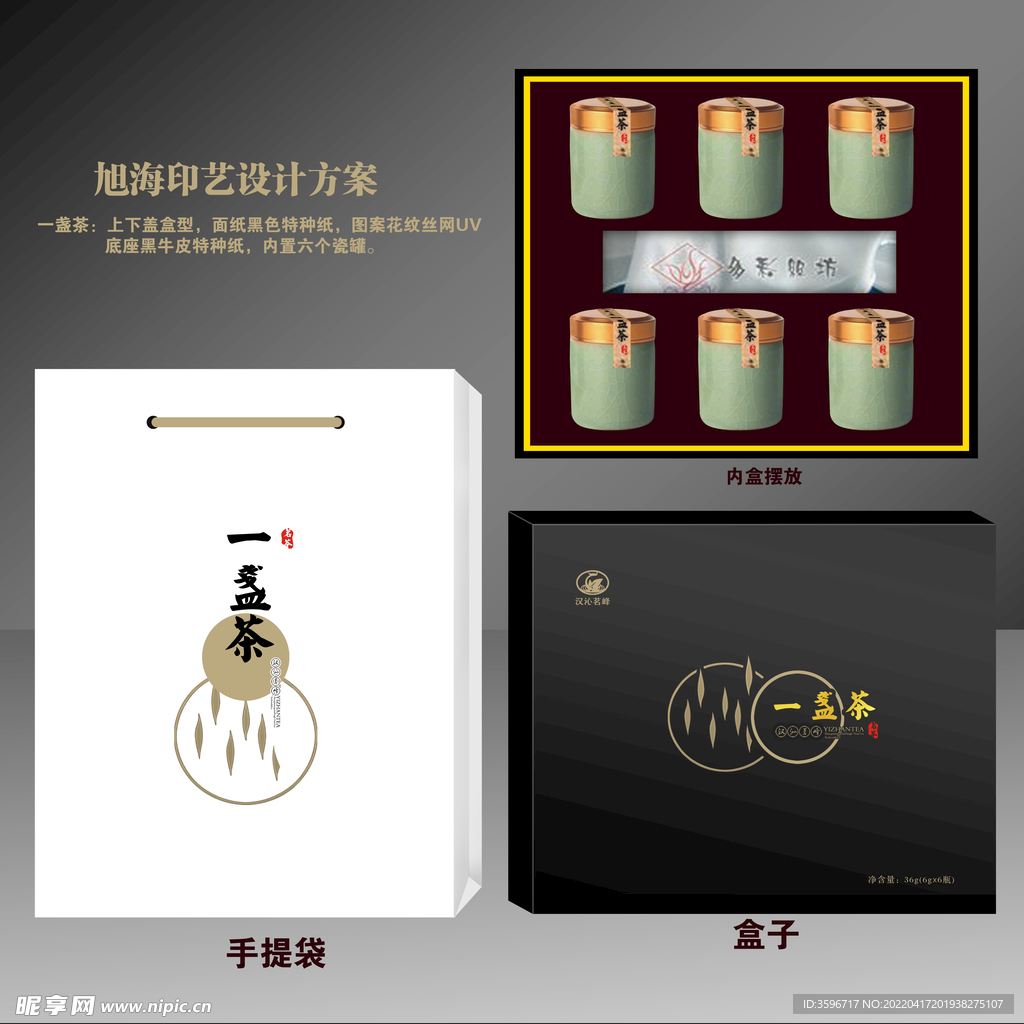 茶盒 效果分层图