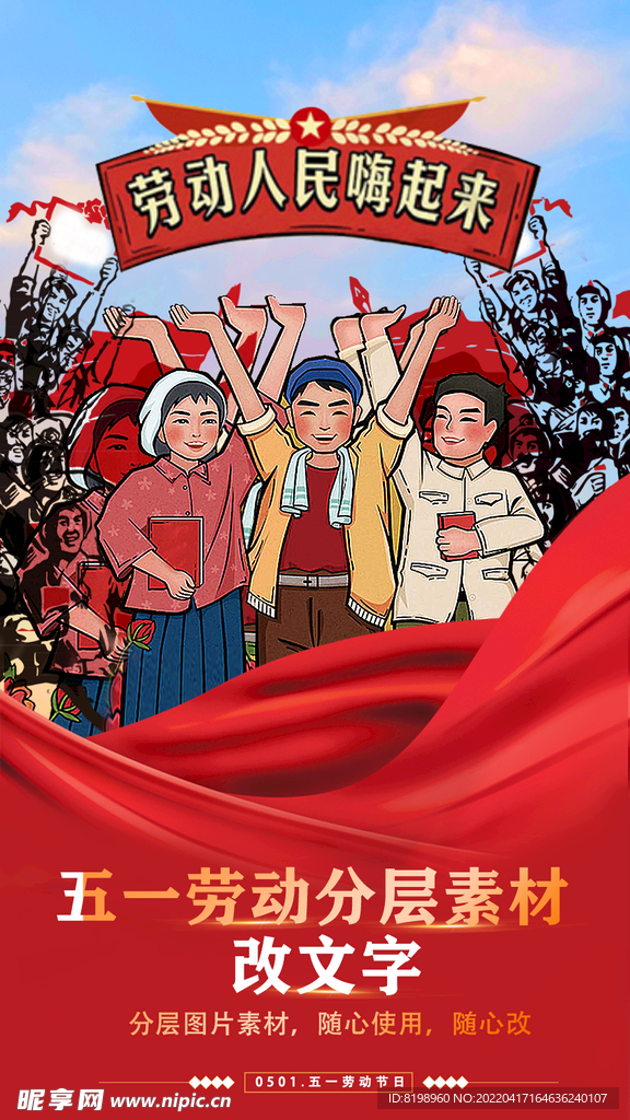 五一劳动 促销海报  