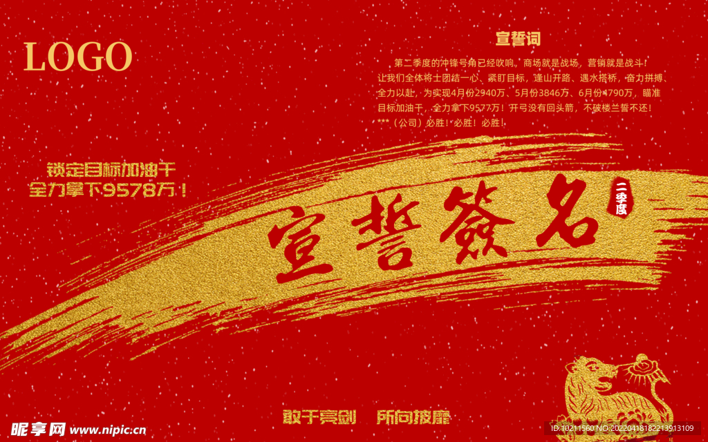 营销部门宣誓签名墙