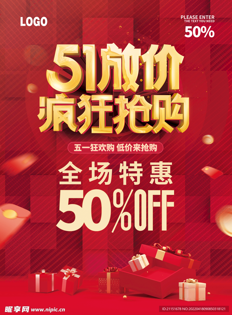 51放价疯狂抢购