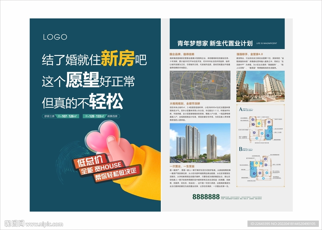 房地产DM单 宣传单页