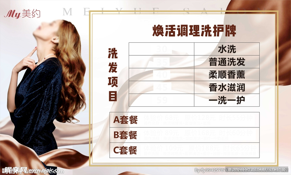 理发店 造型美发价格表 洗护牌