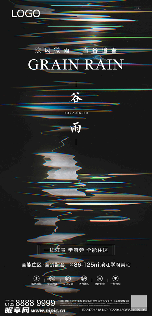 二十四节气谷雨黑色微信稿