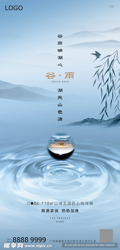 二十四节气谷雨微信稿