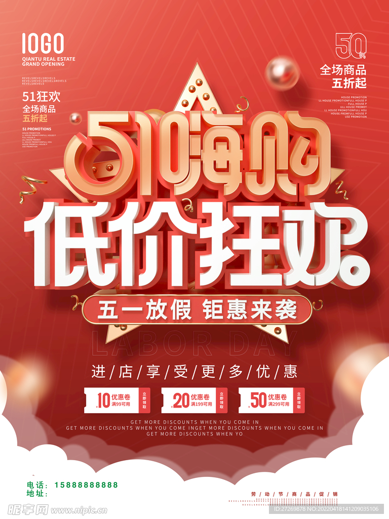 五一促销海报图片