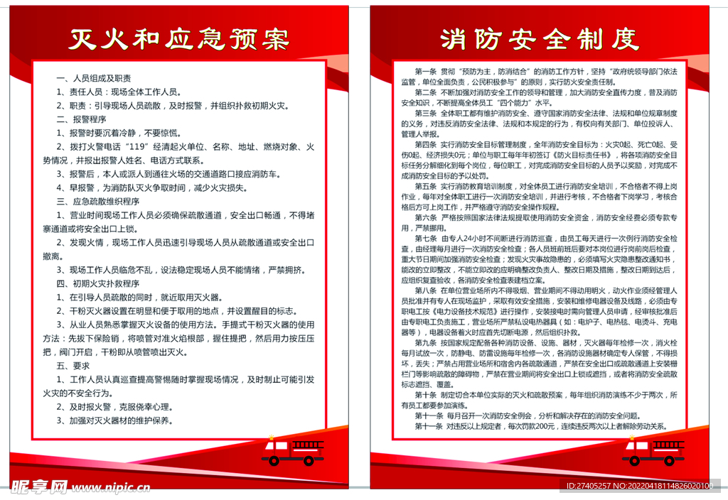 消防制度牌
