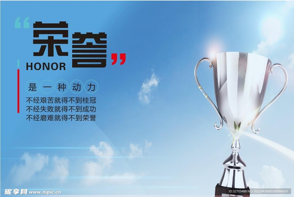 荣誉海报展板·