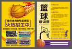 篮球招生