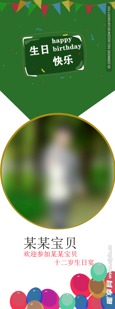 宝宝生日海报   X展架