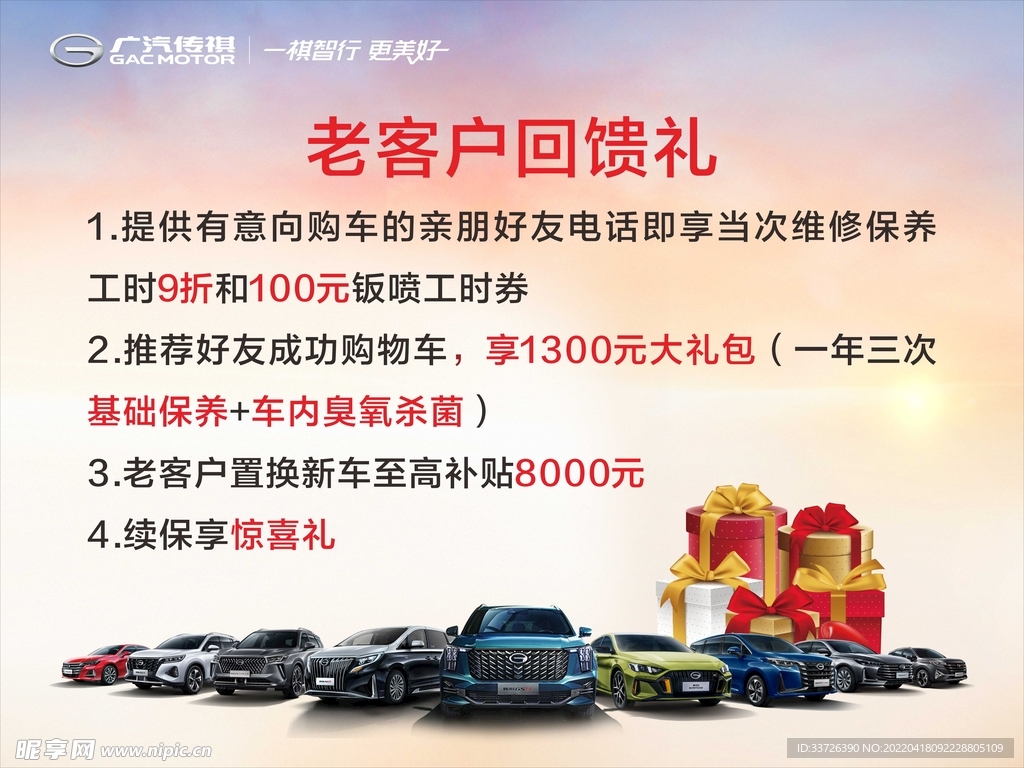 客户回馈礼 