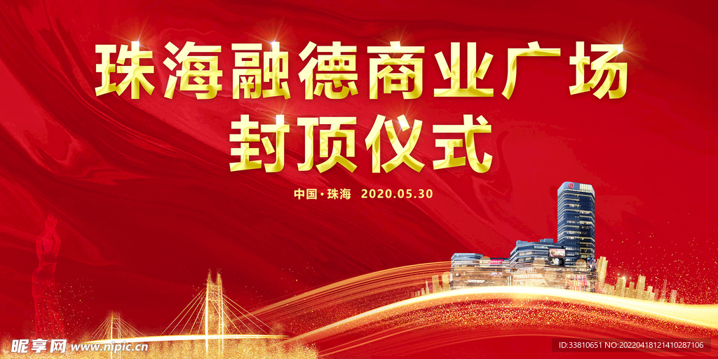 红色海报 庆典活动背景