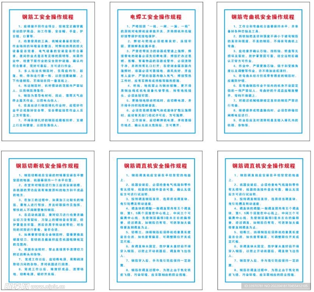 工地安全操作规程