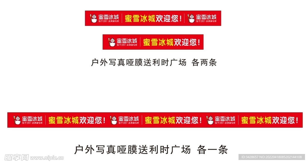 蜜雪冰城门条