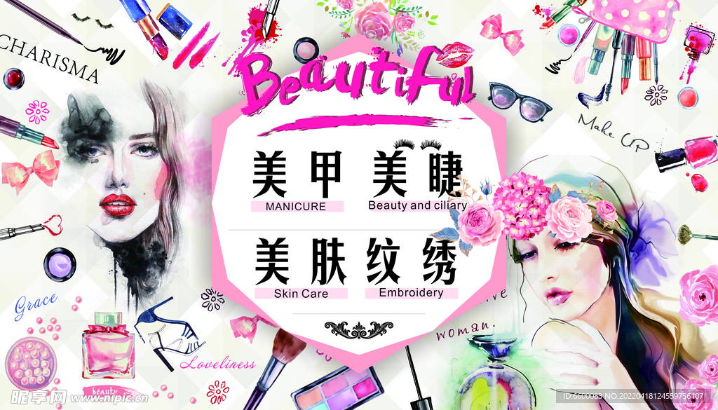 美容美甲海报