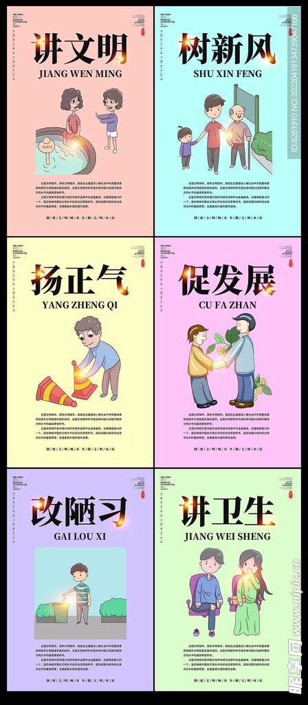 城市文明海报