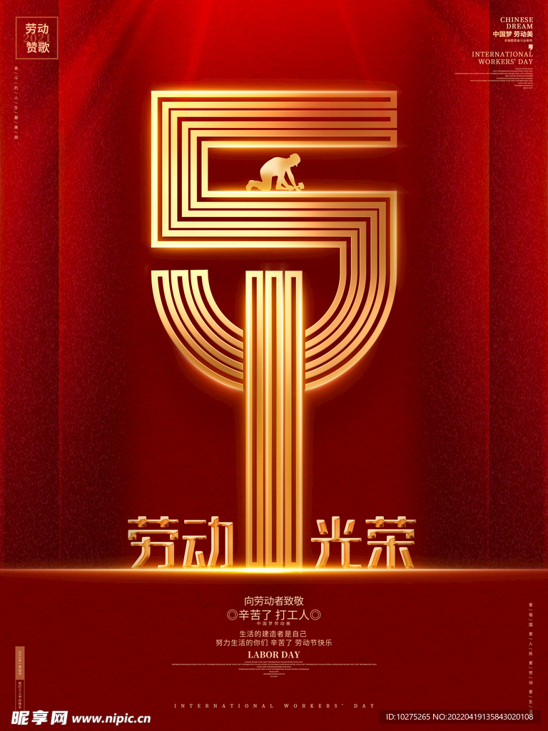 五一劳动节海报