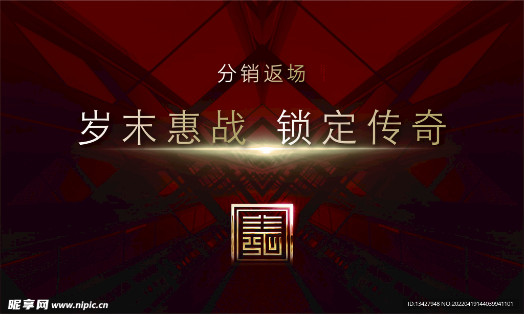 房地产红色热销传奇主画面