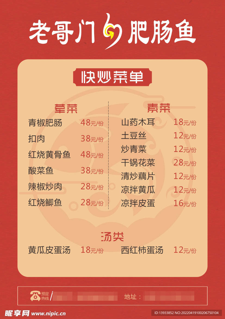 菜单  肥肠鱼