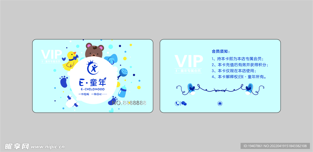 童装卡片 VIP卡