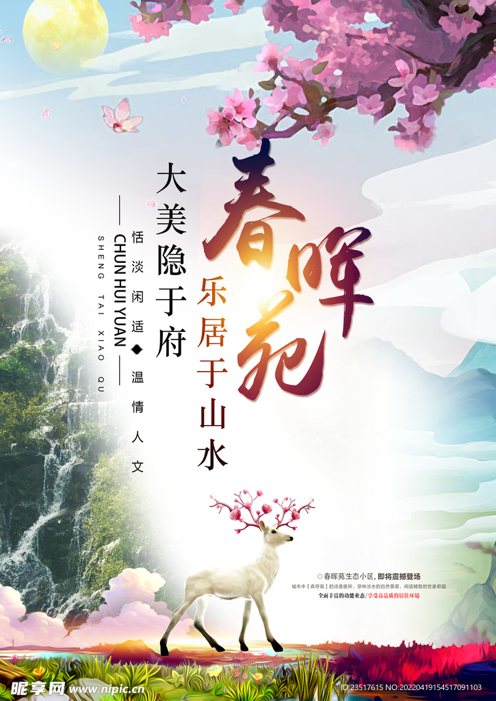 房地产楼盘海报