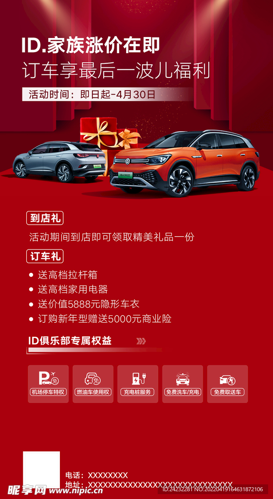 购车海报