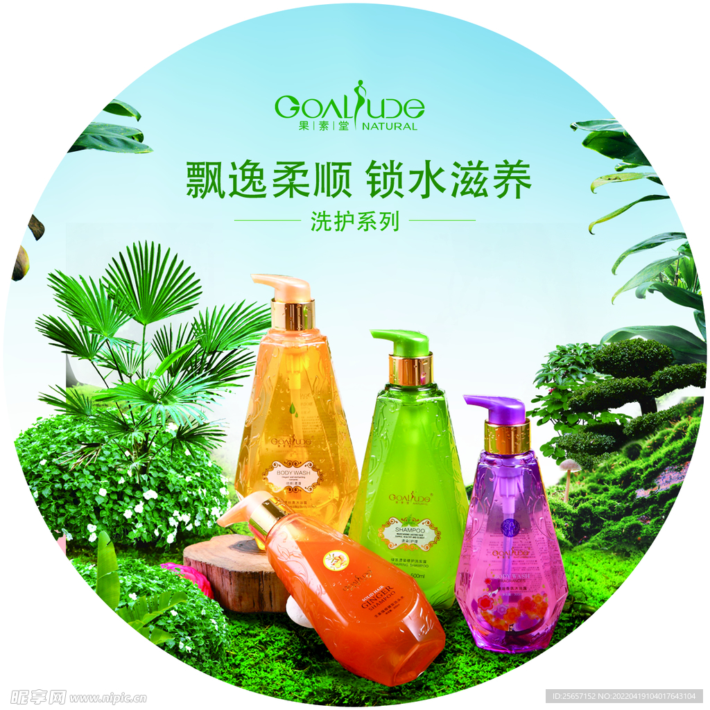 果素堂洗护系列