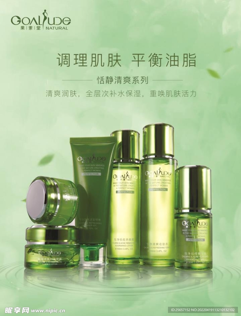 果素堂 恬净清爽系列 