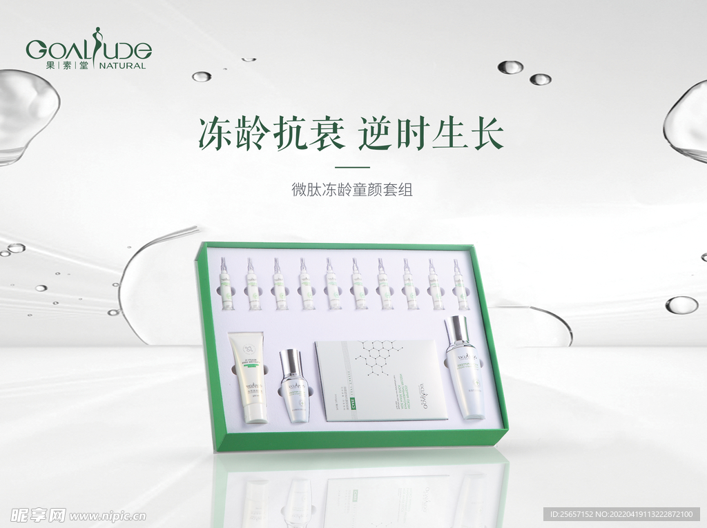果素堂微肽冻龄童颜套组