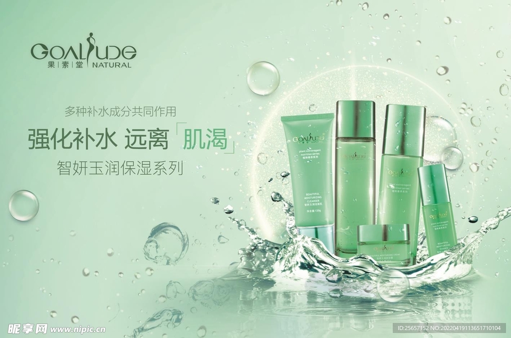 果素堂智妍玉润保湿系列