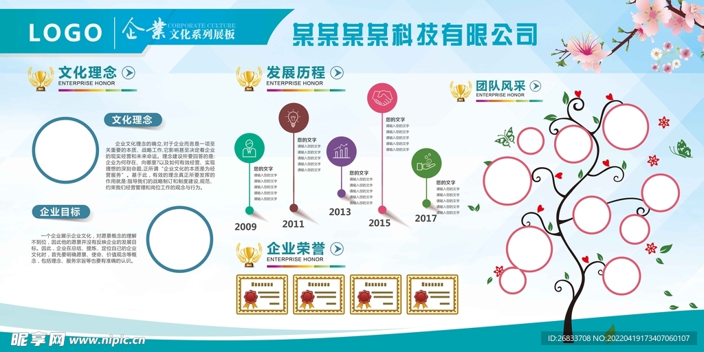 创意蓝色科技企业文化展板