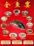 全鱼宴