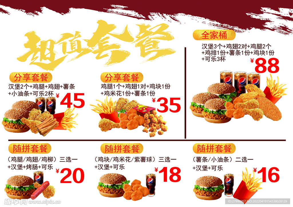 汉堡  套餐  快餐  鸡块 