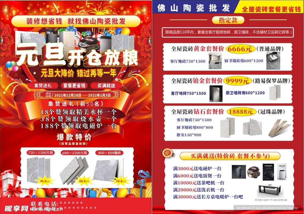 瓷砖单页 宣传单