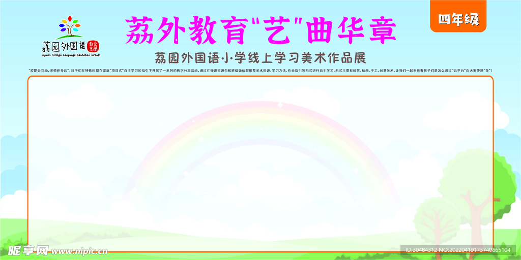 艺术宣传栏背景美术卡通背景