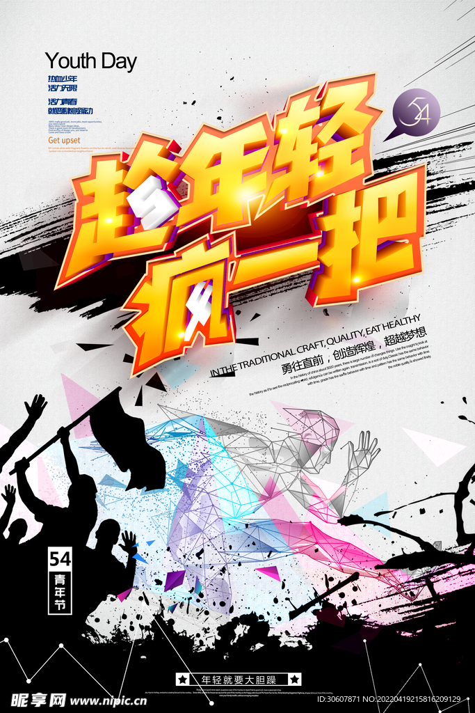 青年节海报