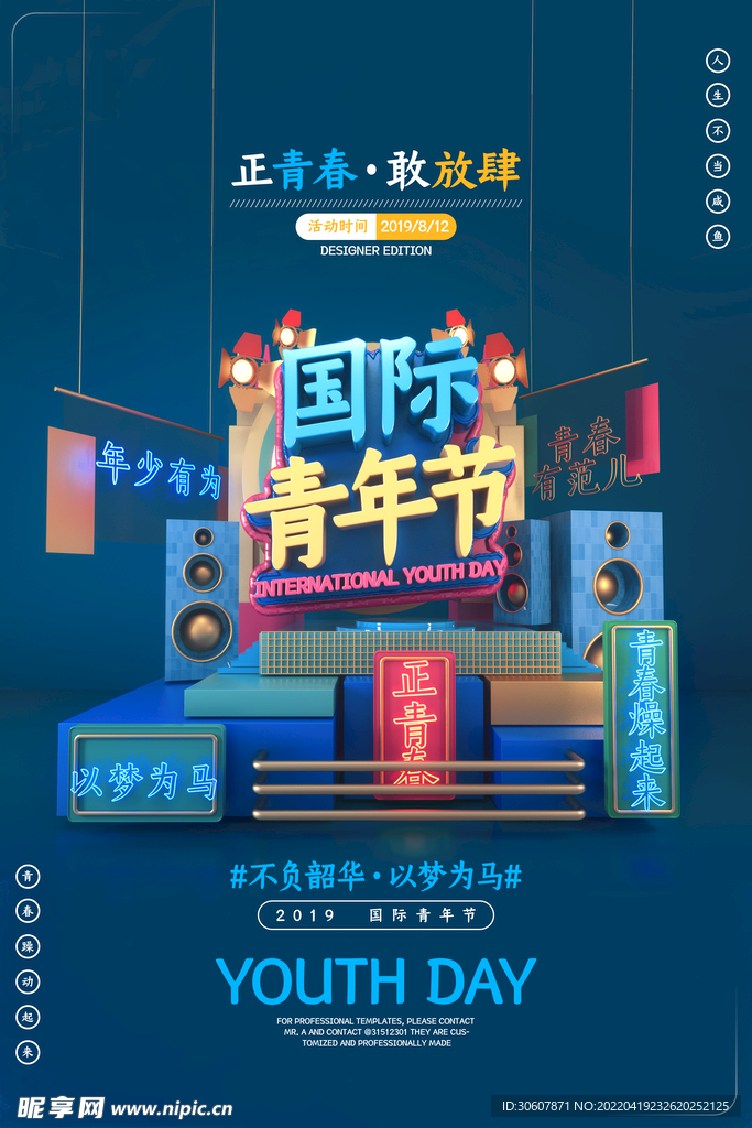 青年节海报