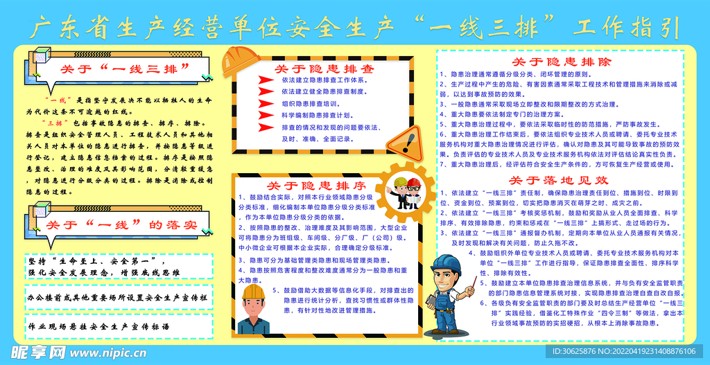 一线三排工作指引