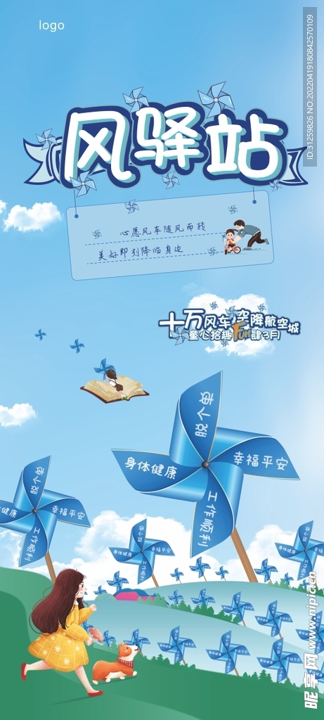 导视展板 展板 背景 风车背景