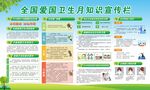 爱国卫生月