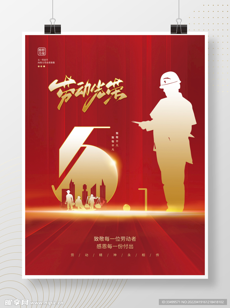 劳动节海报
