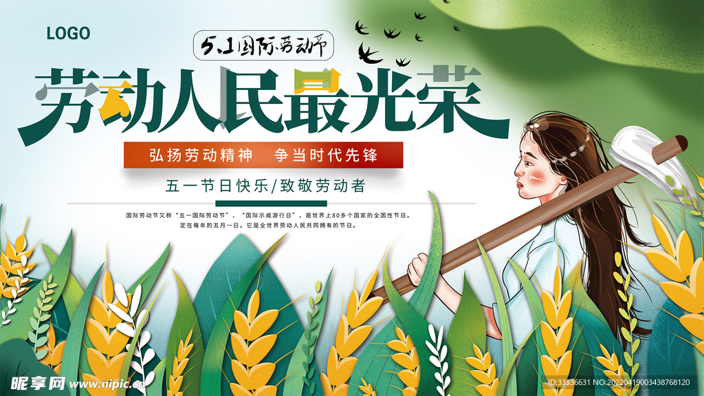 劳动人民最光荣