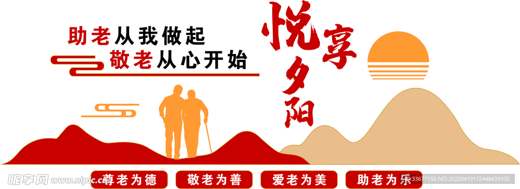 悦享夕阳文化墙