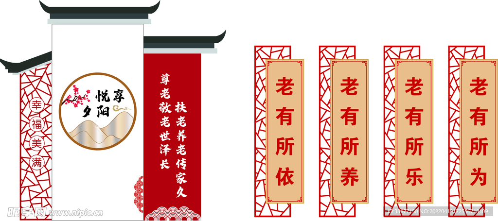 悦享夕阳文化墙