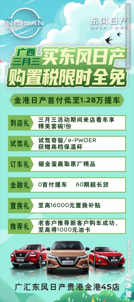 置购税限时全免展架