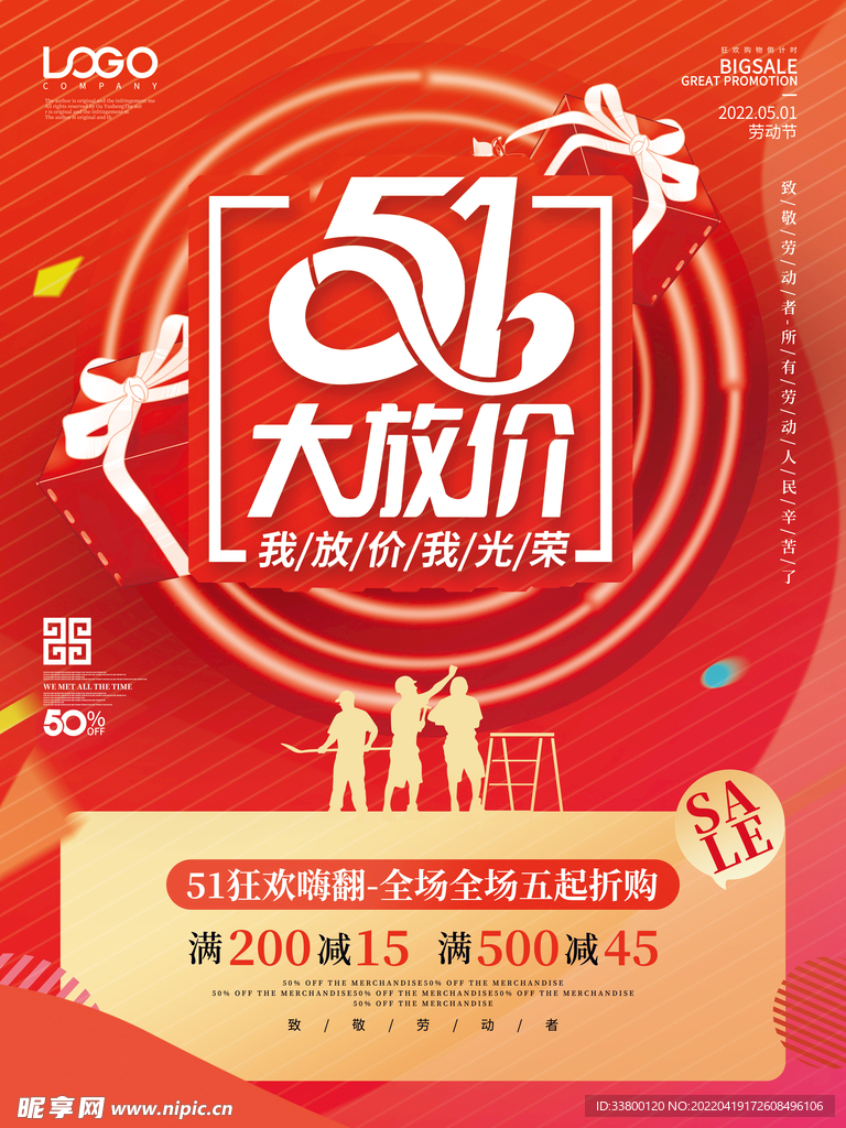 喜庆创意五一劳动节51活动促销