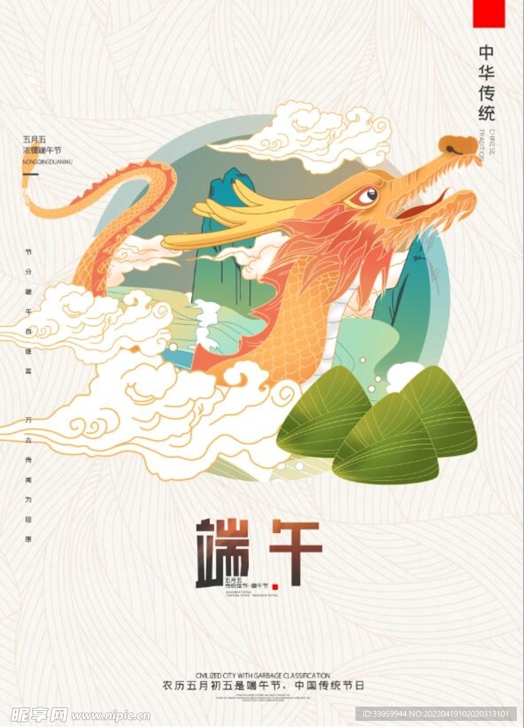 创意中国风传统节气五月五端午节