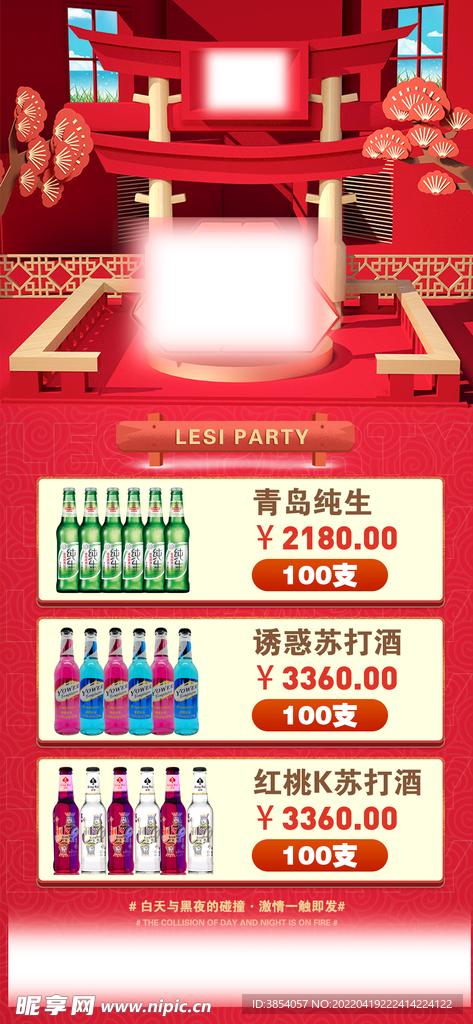 酒水套餐 春节 夜店