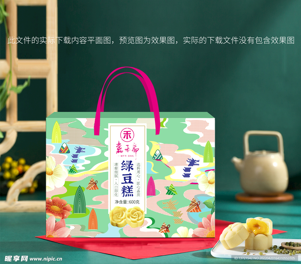 清新绿豆糕礼盒