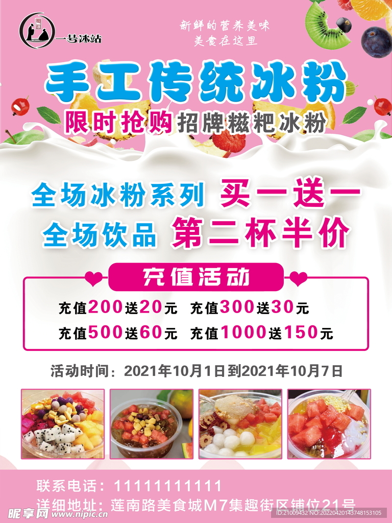 手工传统冰粉海报宣传